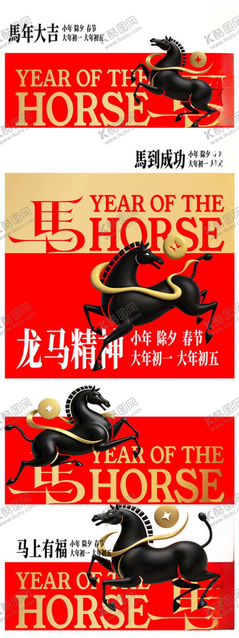 编号：60851304010309556389【酷图网】源文件下载-马年