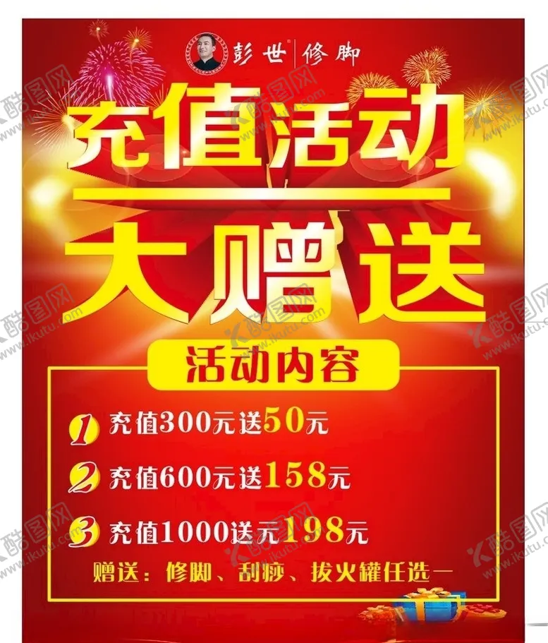 编号：49399107021037125143【酷图网】源文件下载-充值赠送活动