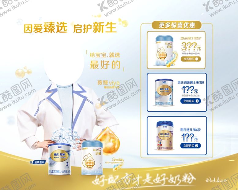 编号：22811310081504023840【酷图网】源文件下载-奶粉广告