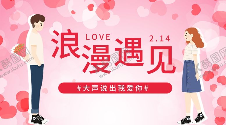 编号：42002910230608411338【酷图网】源文件下载-情人节简约粉色心形手机海报