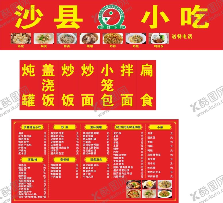 编号：65208701250237446957【酷图网】源文件下载-沙县小吃