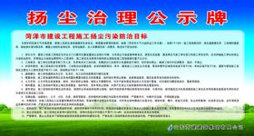 扬尘治理公示牌