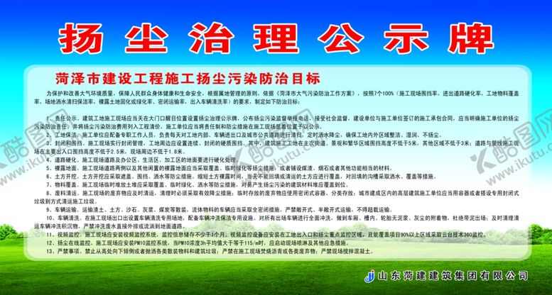 编号：10171209280910174508【酷图网】源文件下载-扬尘治理公示牌