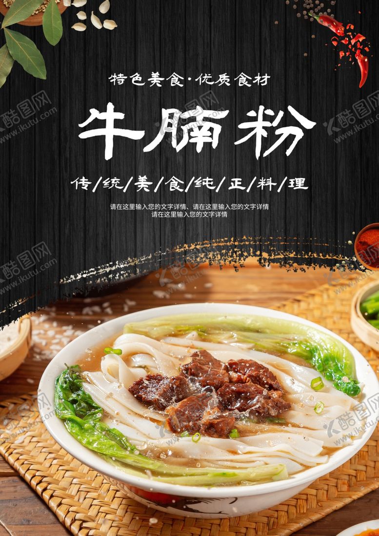 编号：03968409132242343985【酷图网】源文件下载-牛腩粉