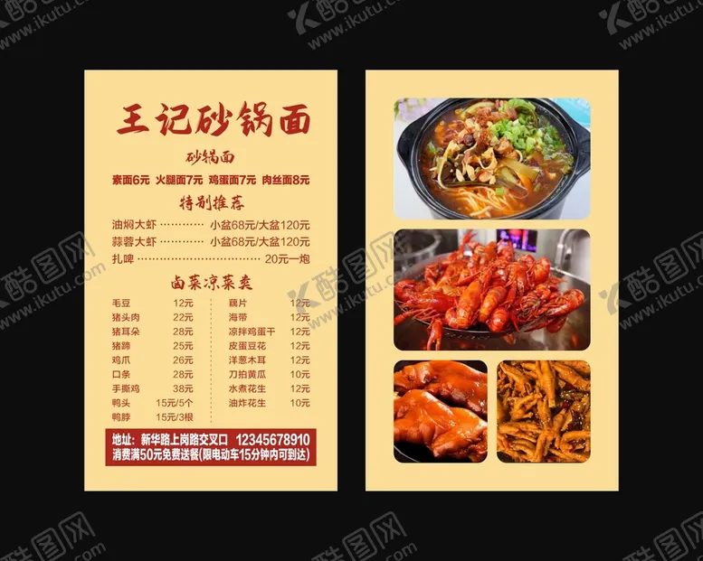 编号：66971802090004442892【酷图网】源文件下载-菜单卡