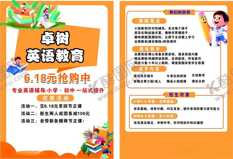 编号：72329506041531462091【酷图网】源文件下载-英语培训班