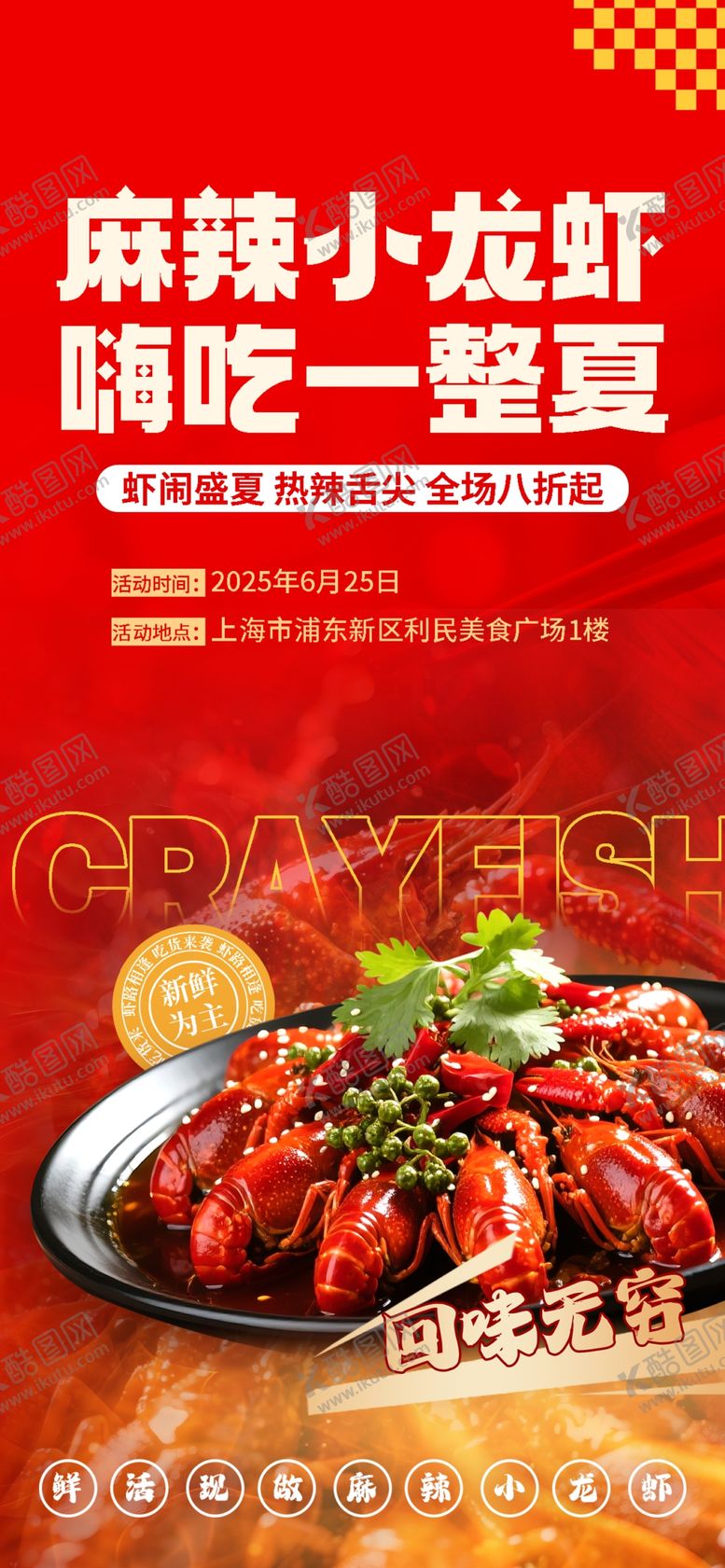 编号：45430404151958298146【酷图网】源文件下载-小龙虾