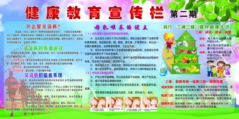 编号：45109607041056214381【酷图网】源文件下载-健康教育宣传栏