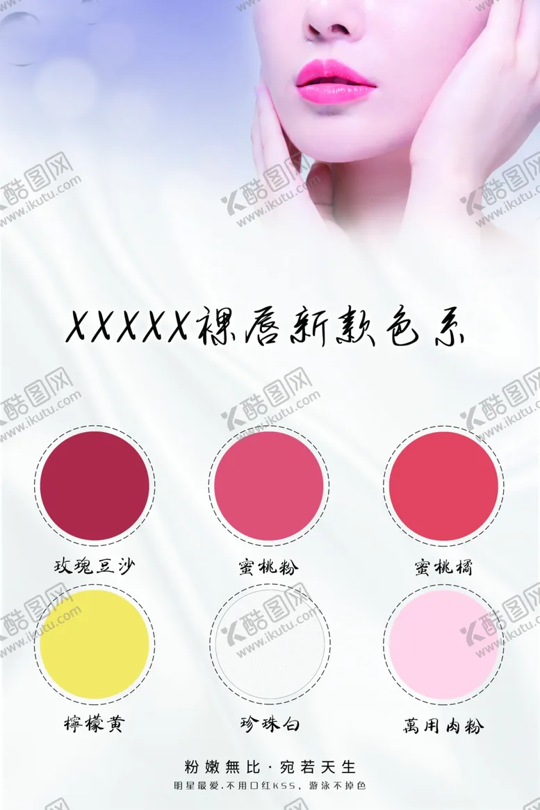 编号：49076312031852553229【酷图网】源文件下载-裸唇海报