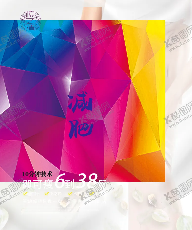 编号：27108507131305164148【酷图网】源文件下载-3M爆脂开穴减肥