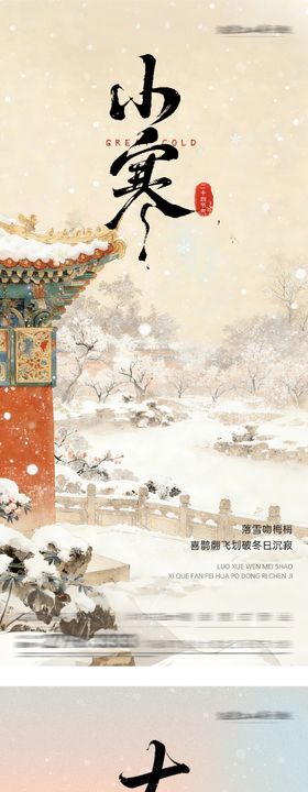 地产大寒小寒国画系海报
