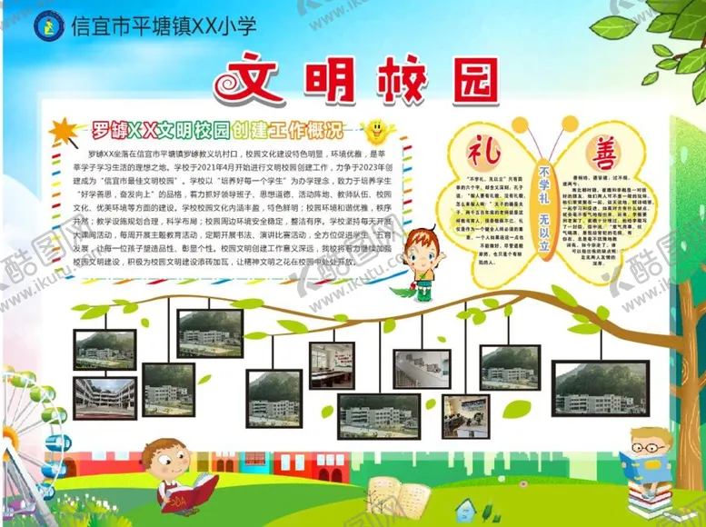 编号：80031001251538352291【酷图网】源文件下载-中小学教师文明校园简介成果展示