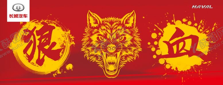 编号：48176201132145318674【酷图网】源文件下载-狼血