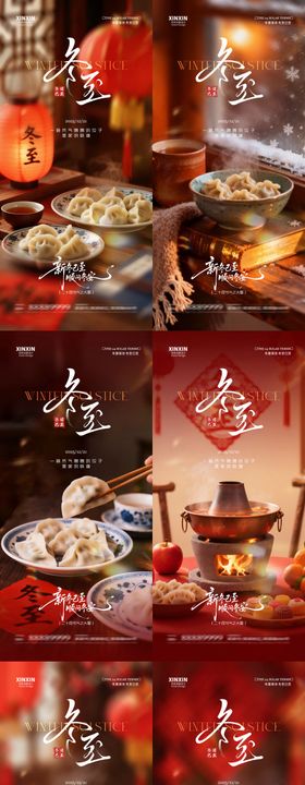 地产冬至节气喜庆场景系列海报