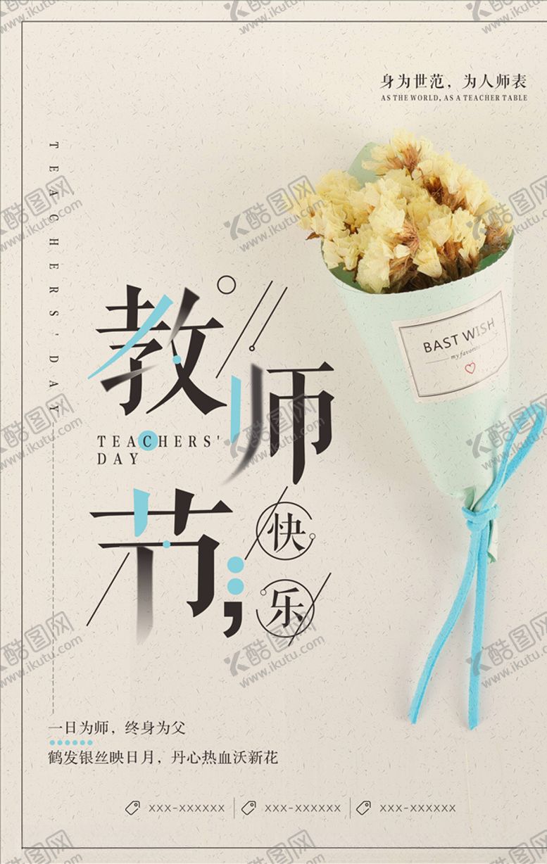 编号：63225705130818418734【酷图网】源文件下载-教师节