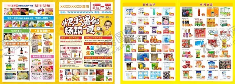 编号：60235902152004158236【酷图网】源文件下载-超市DM