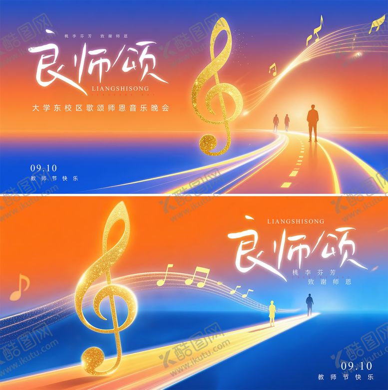 编号：86277109080747314296【酷图网】源文件下载-歌颂教师节背景板