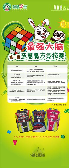 兔子智力魔方海报
