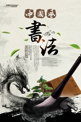 传统书法艺术展示