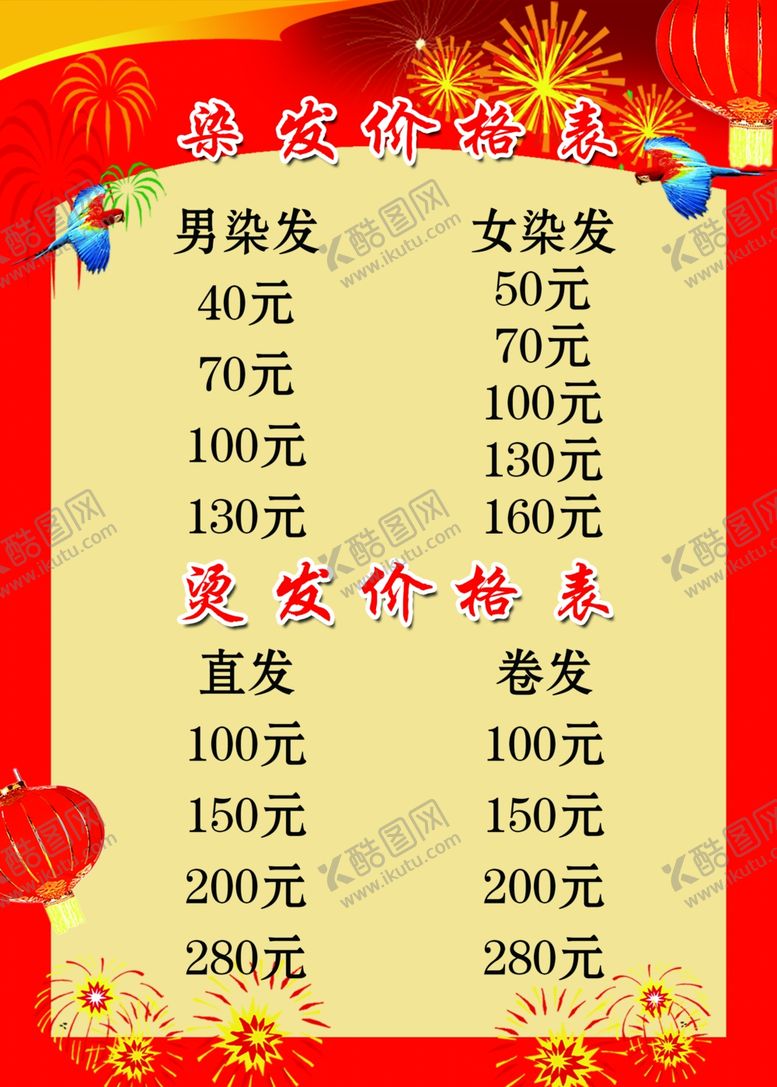 编号：27607702280142433627【酷图网】源文件下载-价格表