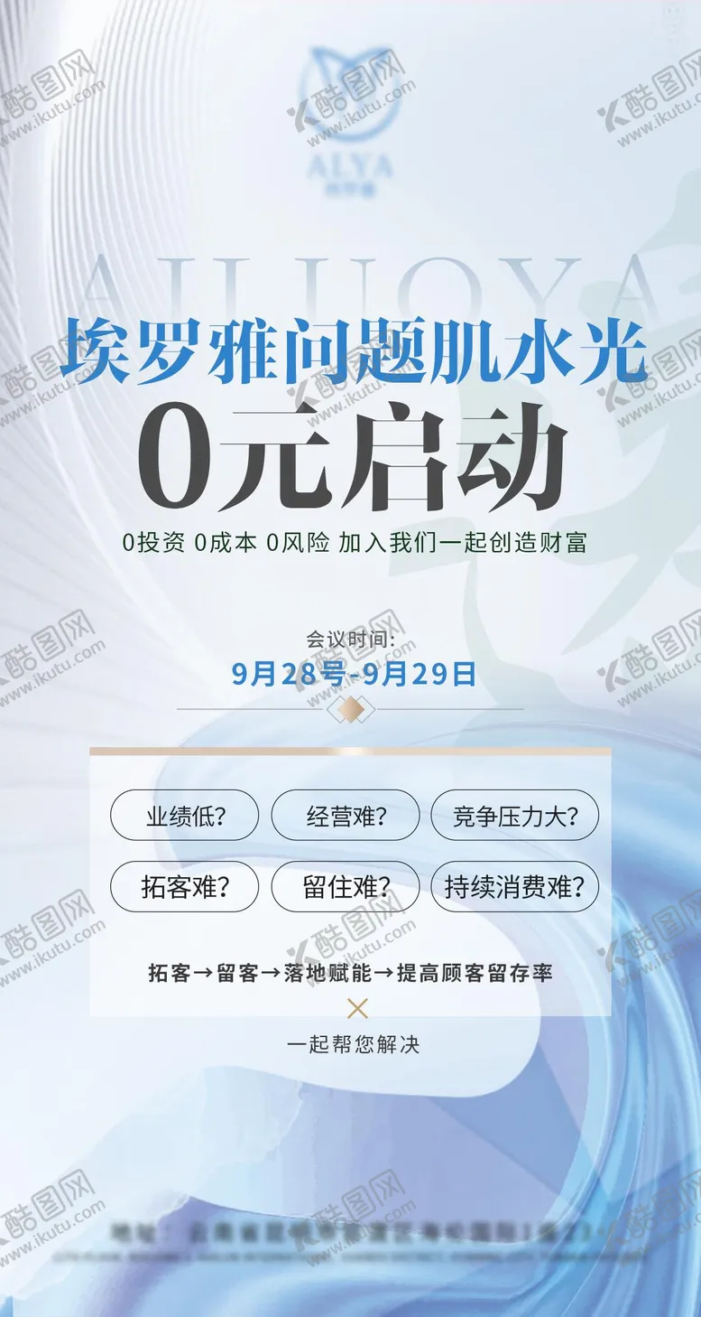 编号：90029404082334285992【酷图网】源文件下载-邀请函活动宣传海报