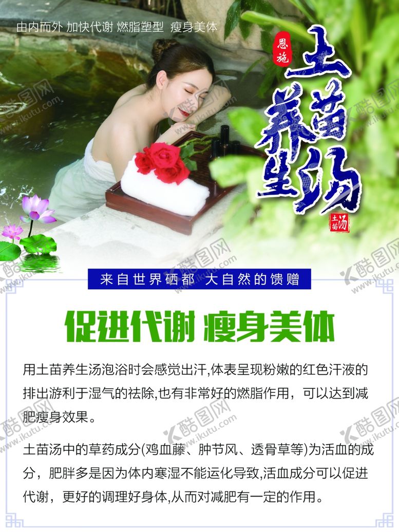 编号：83299407041748339763【酷图网】源文件下载-恩施土苗汤养生海报原版