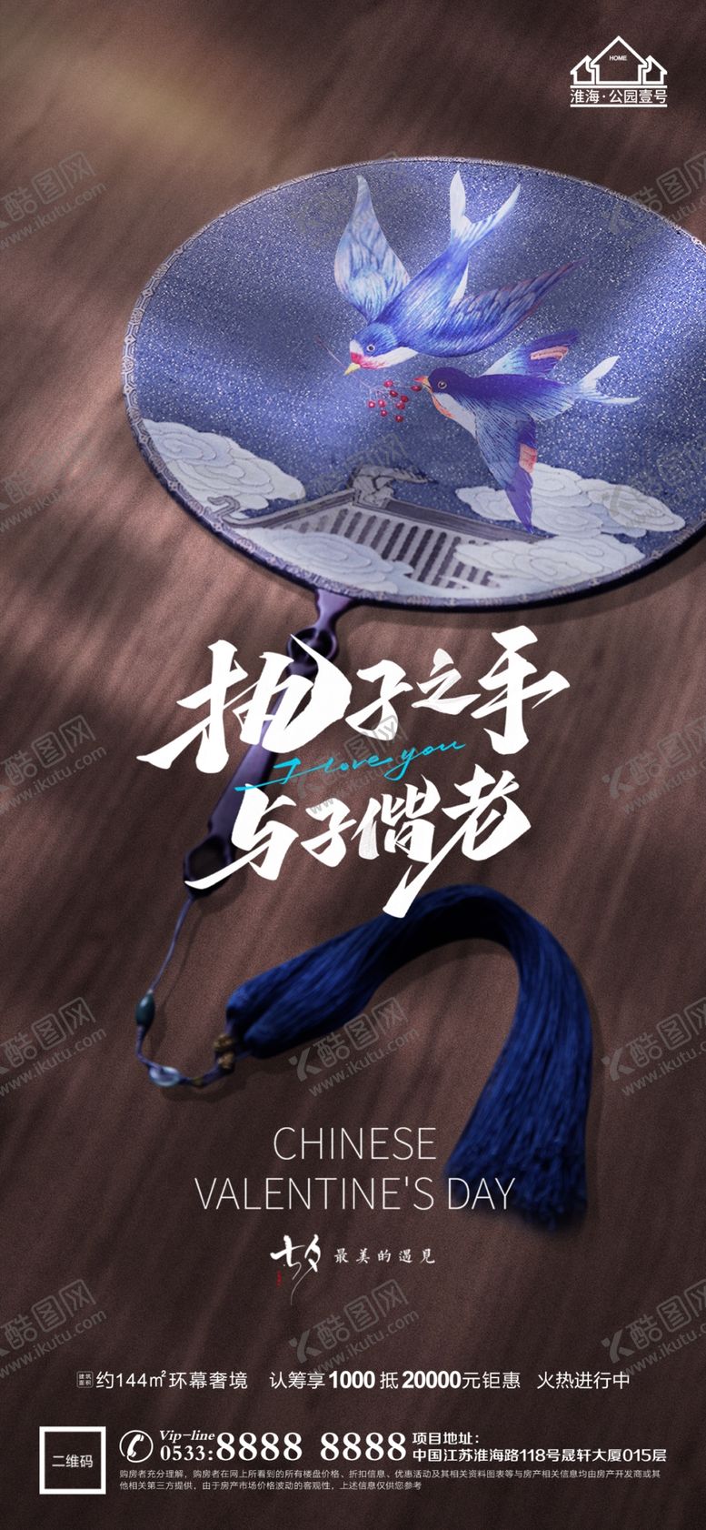 编号：25038710030759205913【酷图网】源文件下载-地产七夕微信