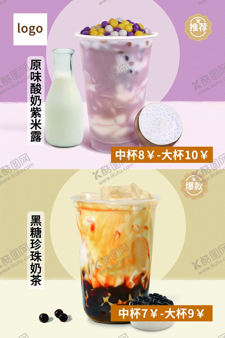 编号：27860109210407009376【酷图网】源文件下载-原味酸奶紫米露