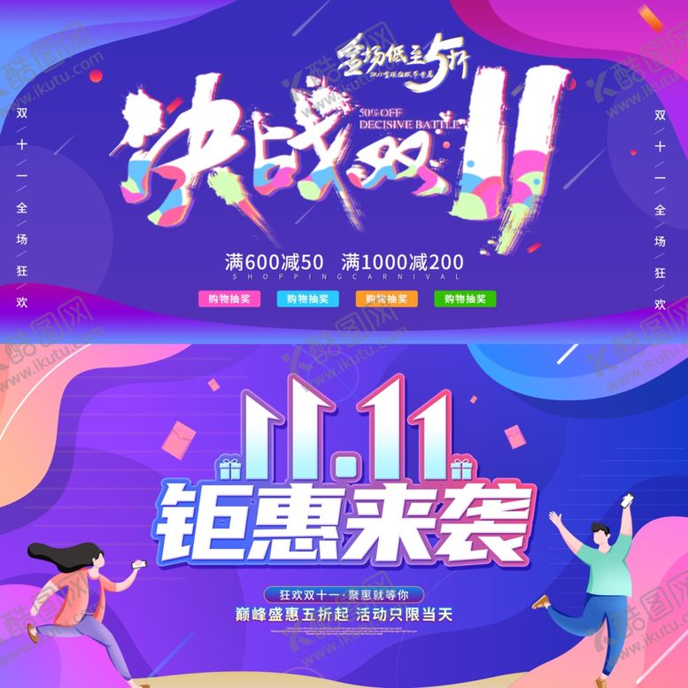 编号：25231409200336567262【酷图网】源文件下载-电商促销展板