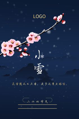 小雪转发图