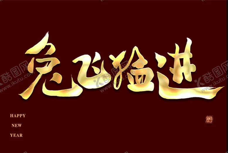 编号：29136510012315407013【酷图网】源文件下载-兔年艺术字
