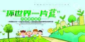 环境保护社会公益宣传海报素材