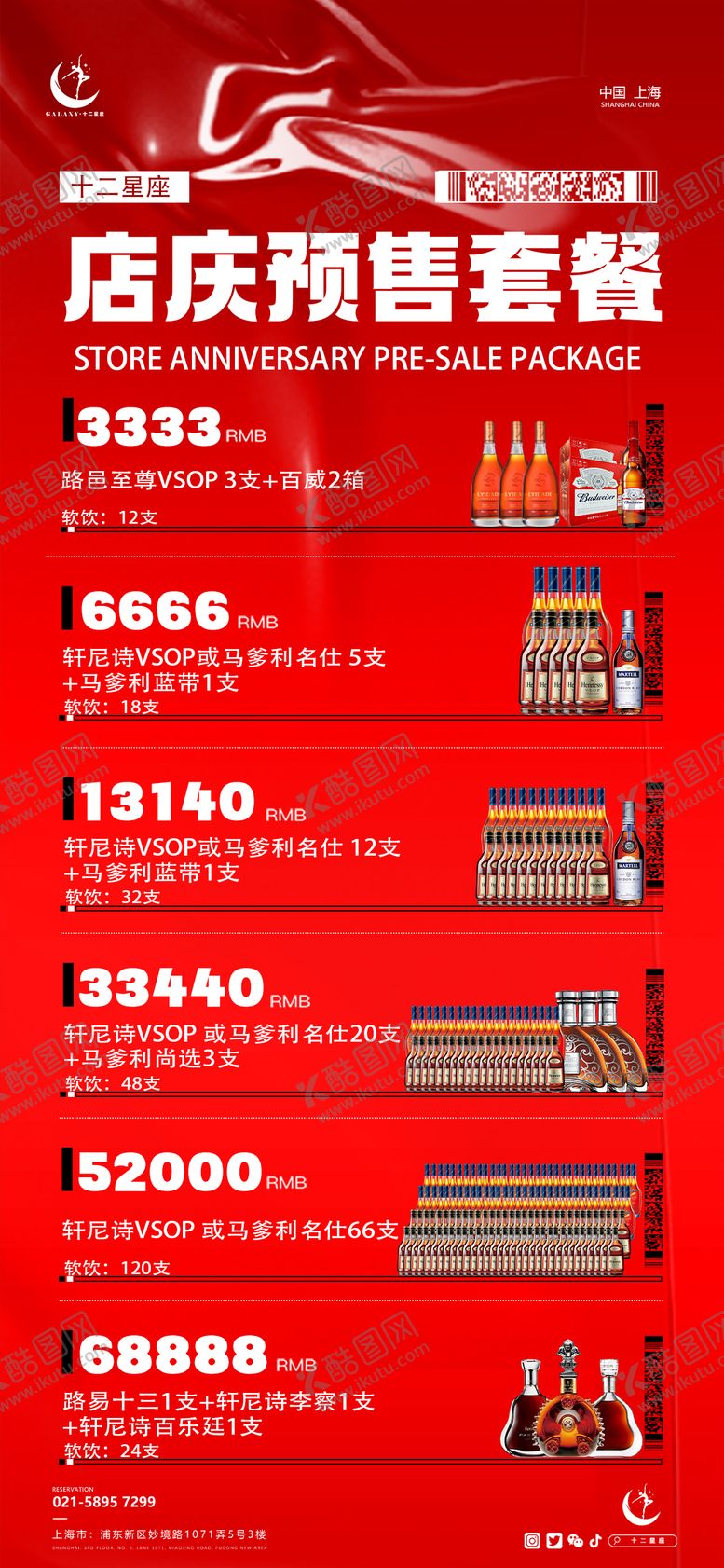 编号：41103909080443078490【酷图网】源文件下载-酒吧店庆预售套餐海报