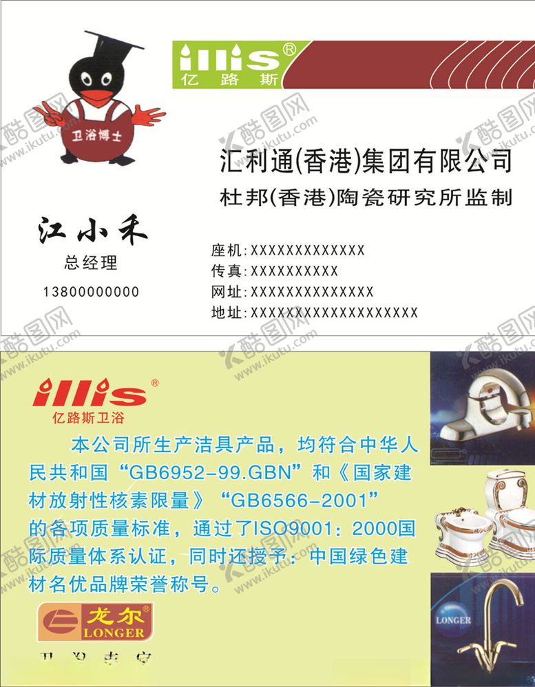 编号：22062310120119038345【酷图网】源文件下载-亿路斯名片