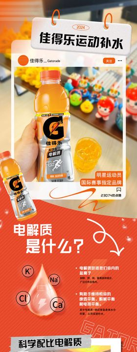 时尚潮流运动功能饮料长图