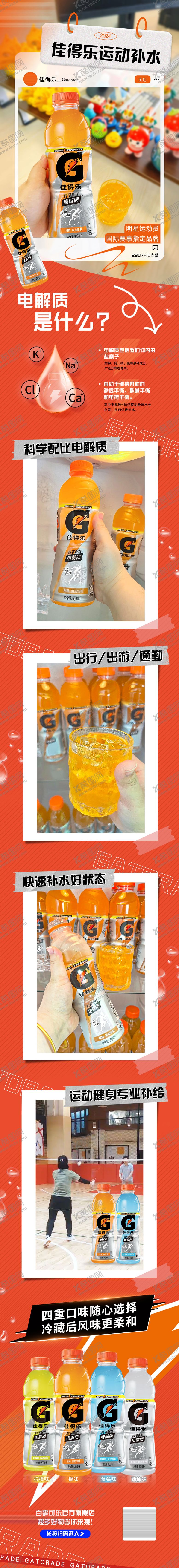 编号：75848209080144385752【酷图网】源文件下载-运动饮料长图