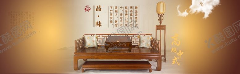 编号：65453010070730372539【酷图网】源文件下载-中式家具
