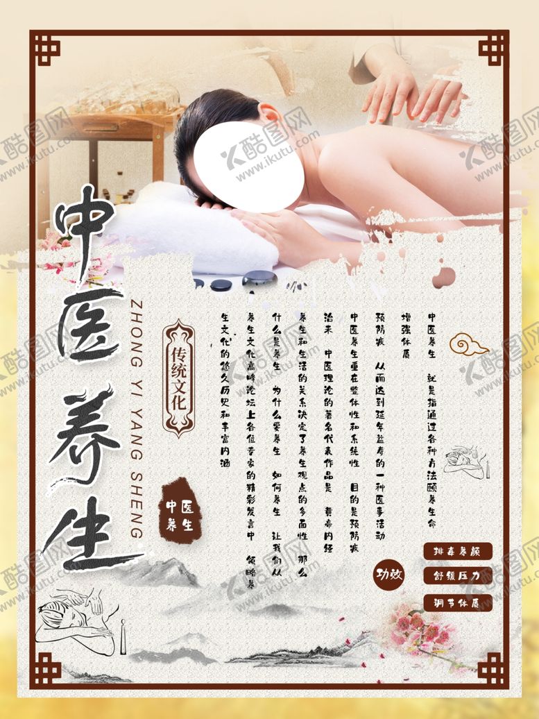 编号：60209910070451322948【酷图网】源文件下载-中医养生