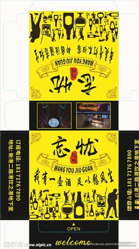 酒吧黑色忘忧酒馆