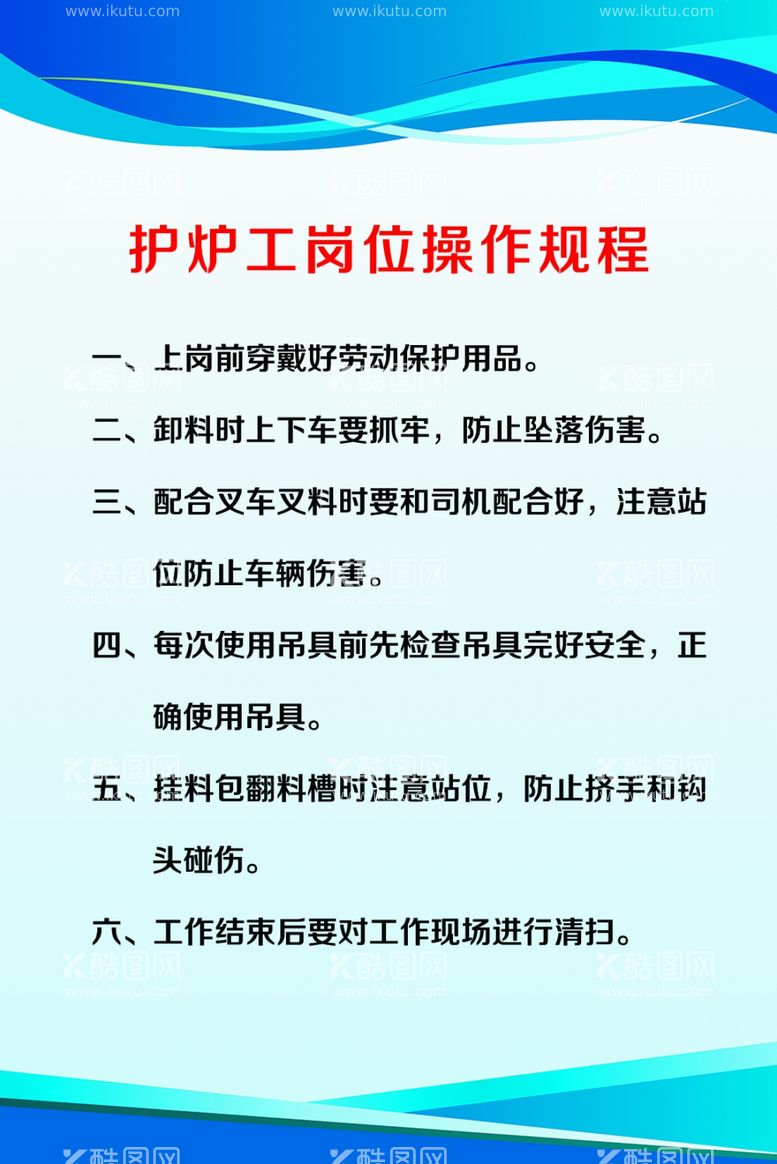 编号：69047701252207361947【酷图网】源文件下载-操作规程