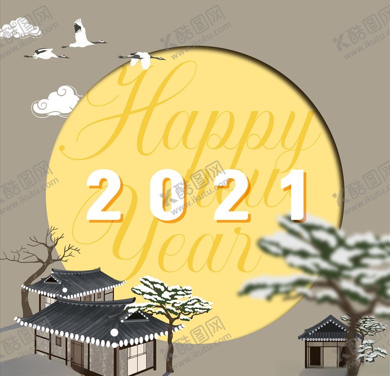 编号：44489205130303401645【酷图网】源文件下载-2021元素