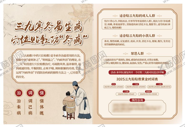 编号：63517012021849494529【酷图网】源文件下载-三九贴宣传单