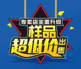 促销价格牌