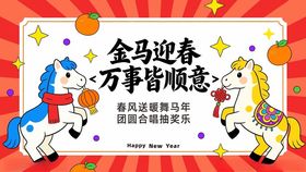 金馬迎春喜庆春节画面