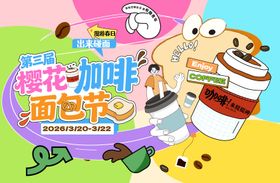 樱花咖啡面包节插画桁架