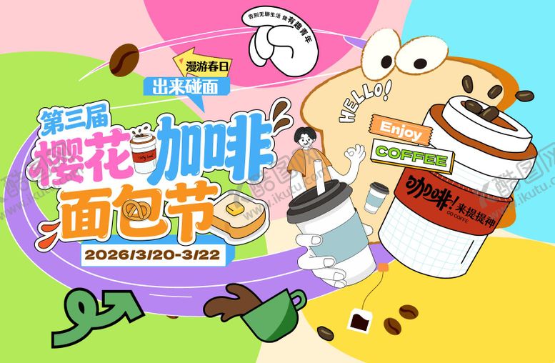 编号：52071603282146326757【酷图网】源文件下载-樱花咖啡面包节插画桁架