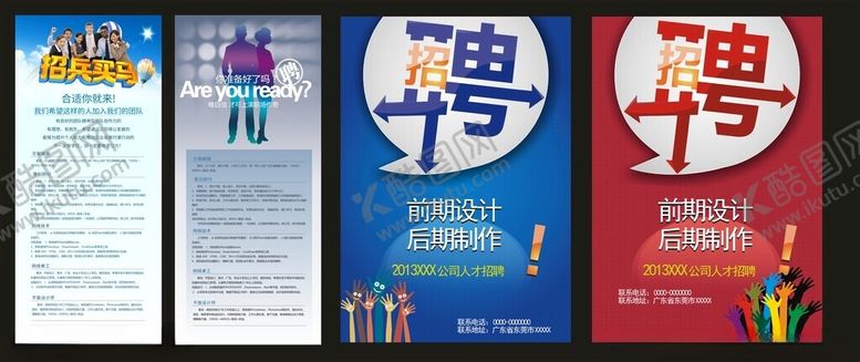 编号：52371810311558574801【酷图网】源文件下载-招聘