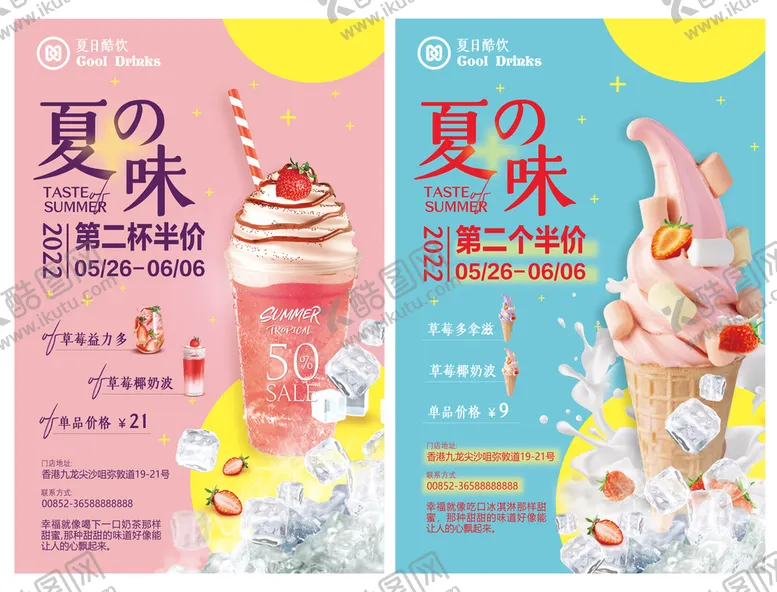 编号：53260809120143326845【酷图网】源文件下载-奶茶冰激凌饮料店第二杯半价