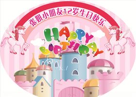 12岁生日背景