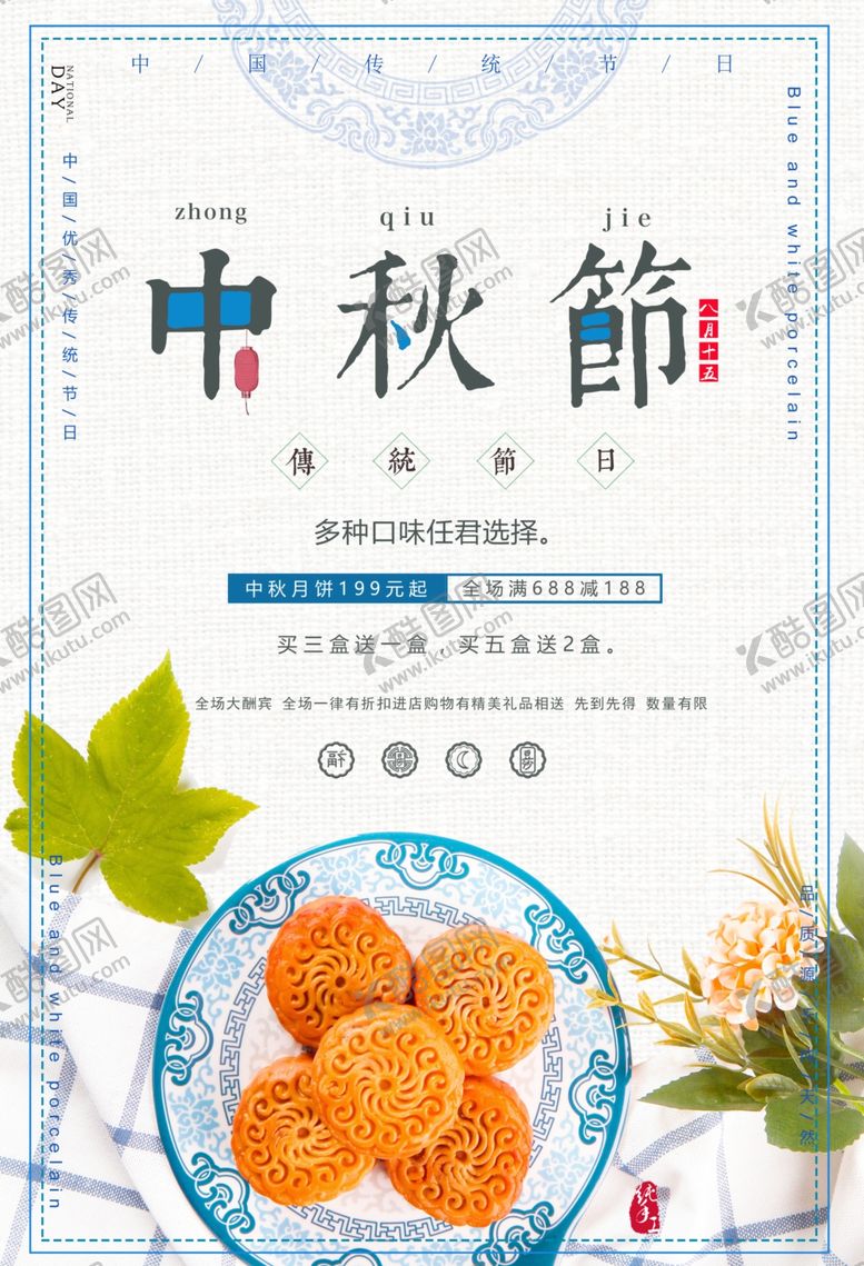 编号：56129405121508358335【酷图网】源文件下载-中秋节海报